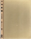 自然数論  