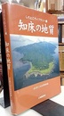 知床の地質  
