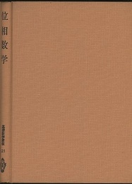 位相数学  