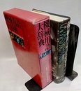機械用語大辞典  