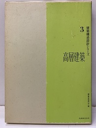 高層建築  