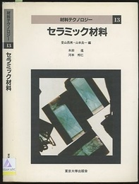 セラミック材料  