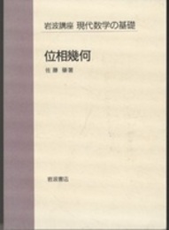 位相幾何  