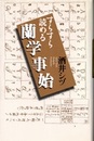 すらすら読める蘭学事始  