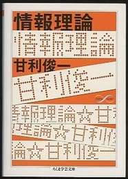 情報理論  