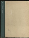 工科系のための熱物理学1  