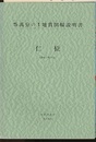 仁位 福岡　3 