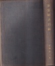 和算図書目録  