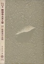 密度流の水理  