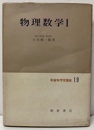 物理数学Ⅰ  