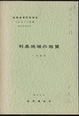 利島 東京　110 