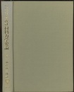 改訂　材料力学要論  