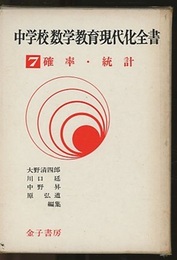 確率・統計  