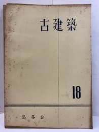 古建築18  