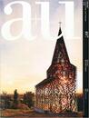 a+u 2012年 2月号 ： (特集)最新プロジェクト  