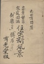 商売繁盛／家庭円満　住宅新風景 「新築にも」「転居にも」 