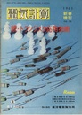 続・トランジスタ応用技術  