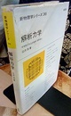 解析力学  