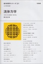 流体力学  
