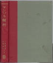 テンソル解析  