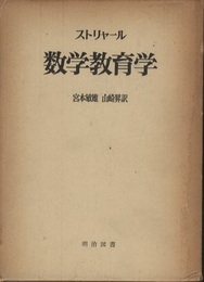 数学教育学  