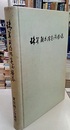 珠算能力検定試験誌  