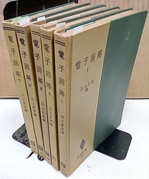電子回路　1-5  