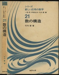 数の構造  