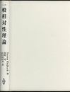 一般相対性理論  