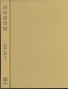 固有値問題  