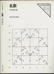 乱数  