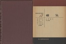 磁気  