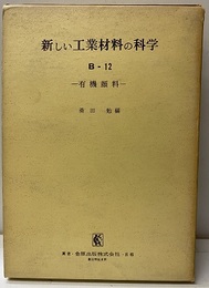 有機顔料  