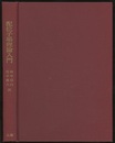 配位子場理論入門  