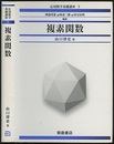 複素関数  