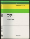 力学  