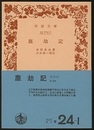 塵劫記  