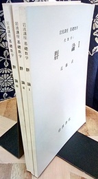 群論　1-3  