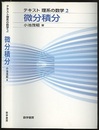 微分積分  