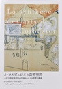 ル・コルビュジェの芸術空間 国立西洋美術館の図面からたどる思考の軌跡 
