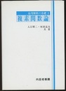 複素関数論  