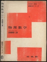 物理数学  