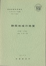 静岡　(付図欠) 東京　98 