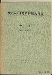 大迫 秋田　33 