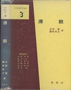 薄膜  