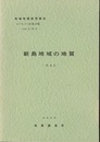 新島 八丈島　1 