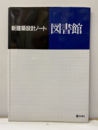 図書館  