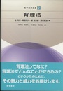 背理法  