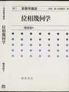 位相幾何学  