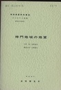 神門 鹿児島　52 